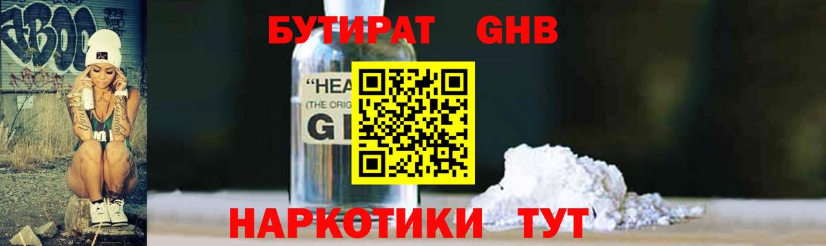 Бутират Butirat Димитровград