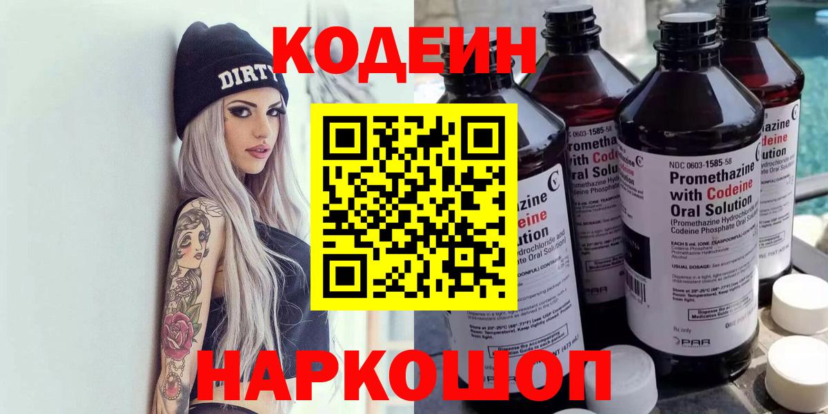 Codein Purple Drank  Codein Purple Drank  Вход с VPN  Димитровград 