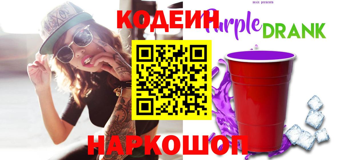 Кодеин напиток Lean (лин) Димитровград