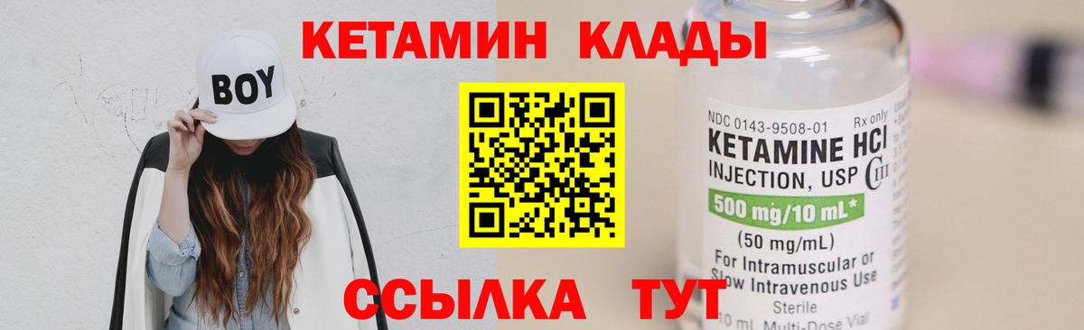КЕТАМИН VHQ  Вход с VPN  Димитровград 